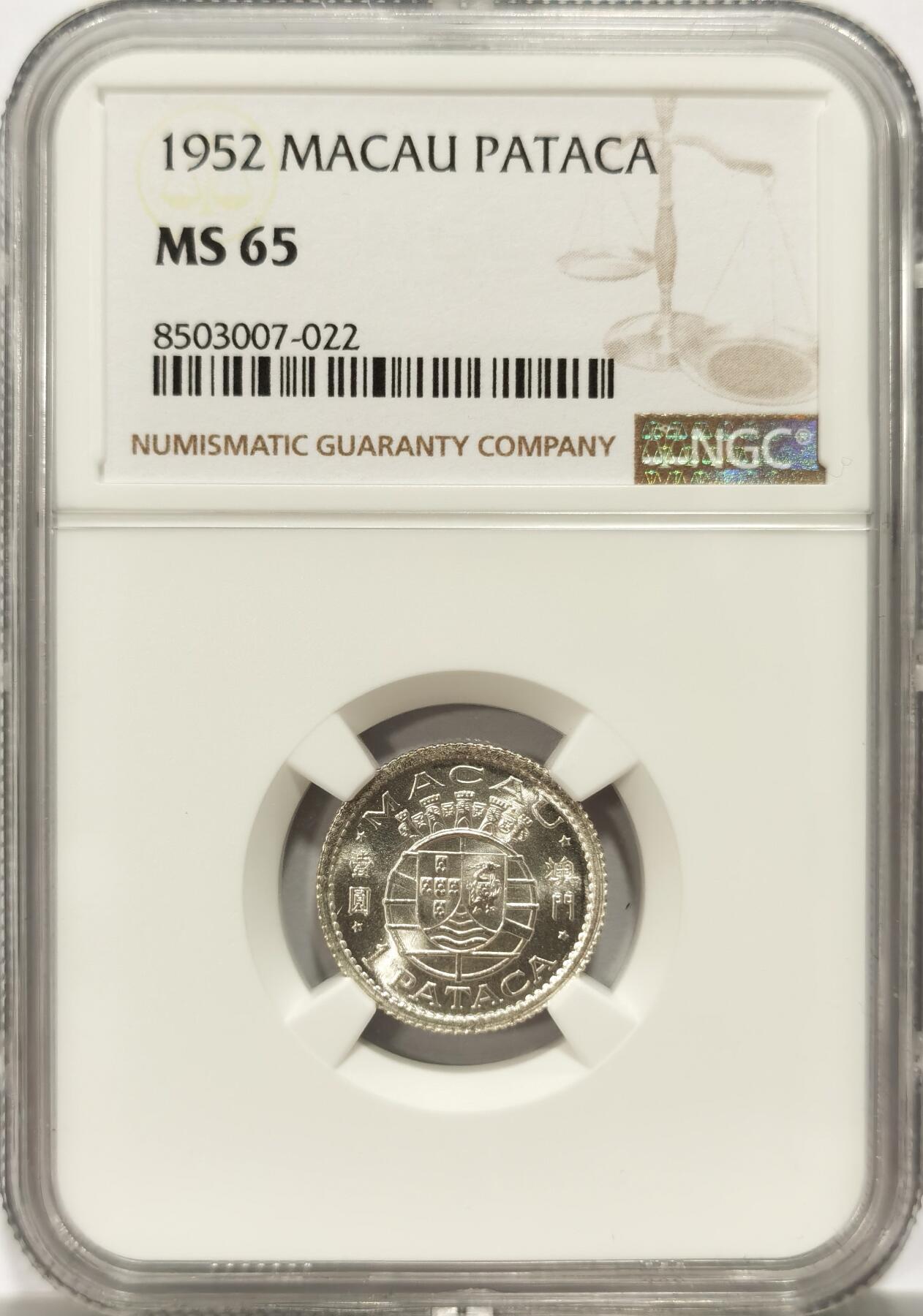 博洋堂世界钱币拍卖第125期（全场包邮） NGC MS65 葡属澳门1952年首版壹圆银币，原卷暴光