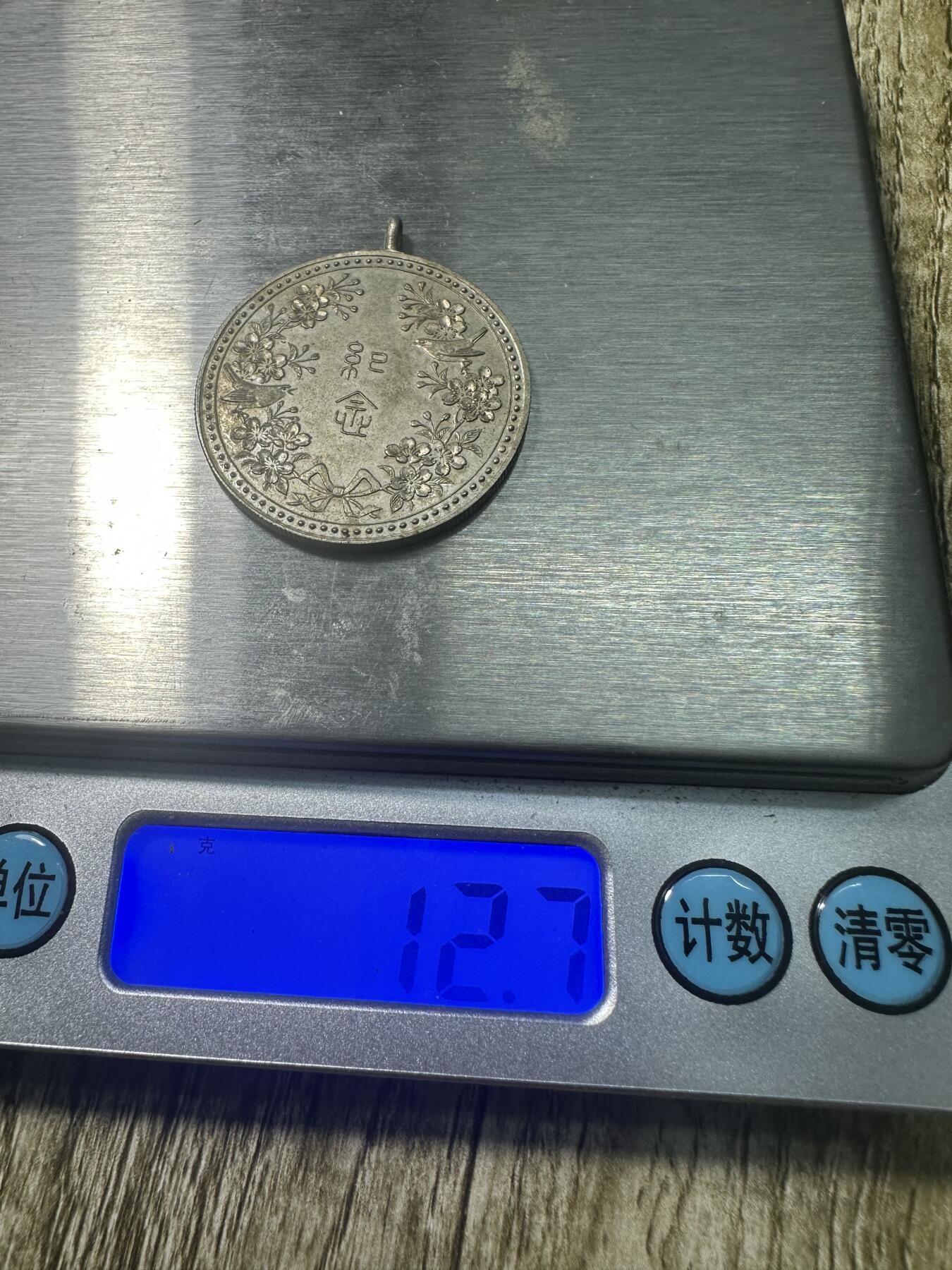 章，钱币 日本昭和二十七年银章（1952年）