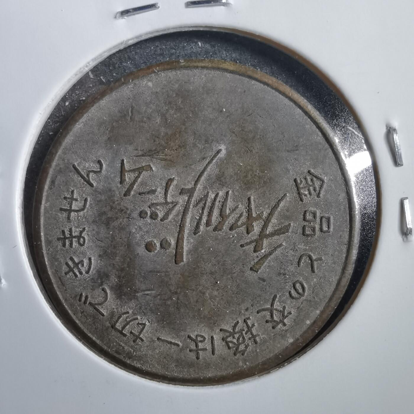 沼泽如烟--第738场