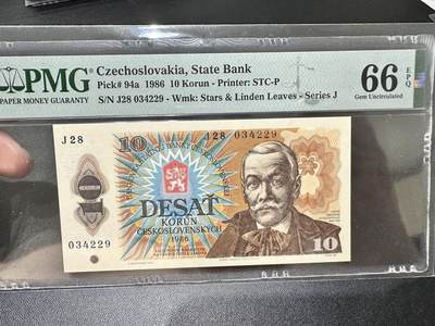 《外钞收藏家》第五百三十三期（本期精选多品种好货）（长期征集拍品、欢迎联系） - 1986年捷克斯洛伐克10克朗 PMG66 
