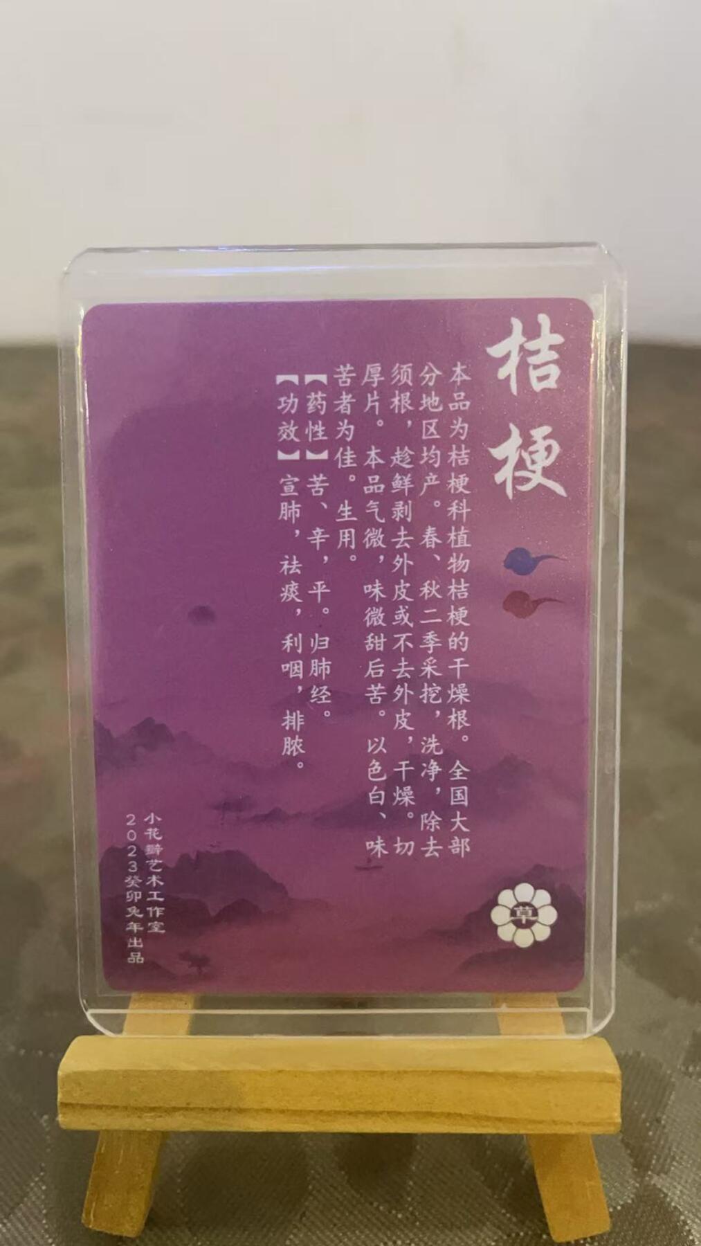 寸草不生扫货团拍卖 第二期 小花瓣中药系列  老肥阳 小安 双亲签 桔梗