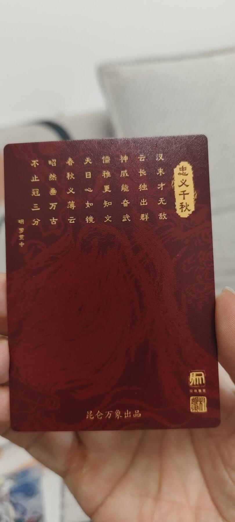 秋原瞳的小店第15期（收各类拍品，私聊拍卖主） q昆仑万象项目特卡粗闪关羽