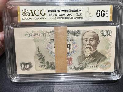 《外钞收藏家》第五百三十三期（本期精选多品种好货）（长期征集拍品、欢迎联系） - 1963年日本1000日元 标准100连号 爱藏综合66分 靓号 数三10张 朦胧号35张 钻石号13张