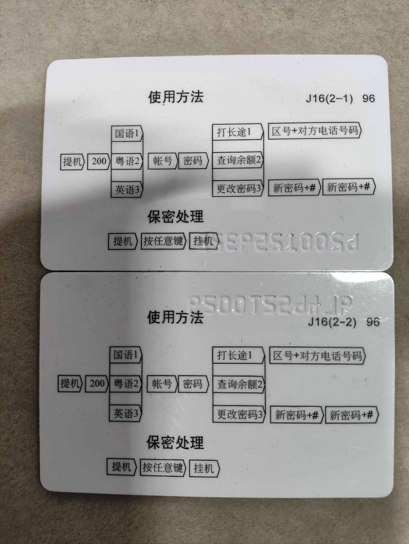 电话卡第三期 广东省邮电管理局200卡，96 J16，中国风筝，2枚一套全