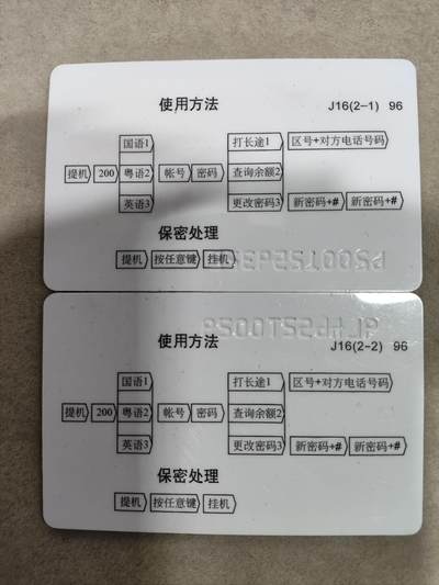搬档清货，卡类收藏A 广东省邮电管理局200卡，96 J16，中国风筝，2枚一套全
