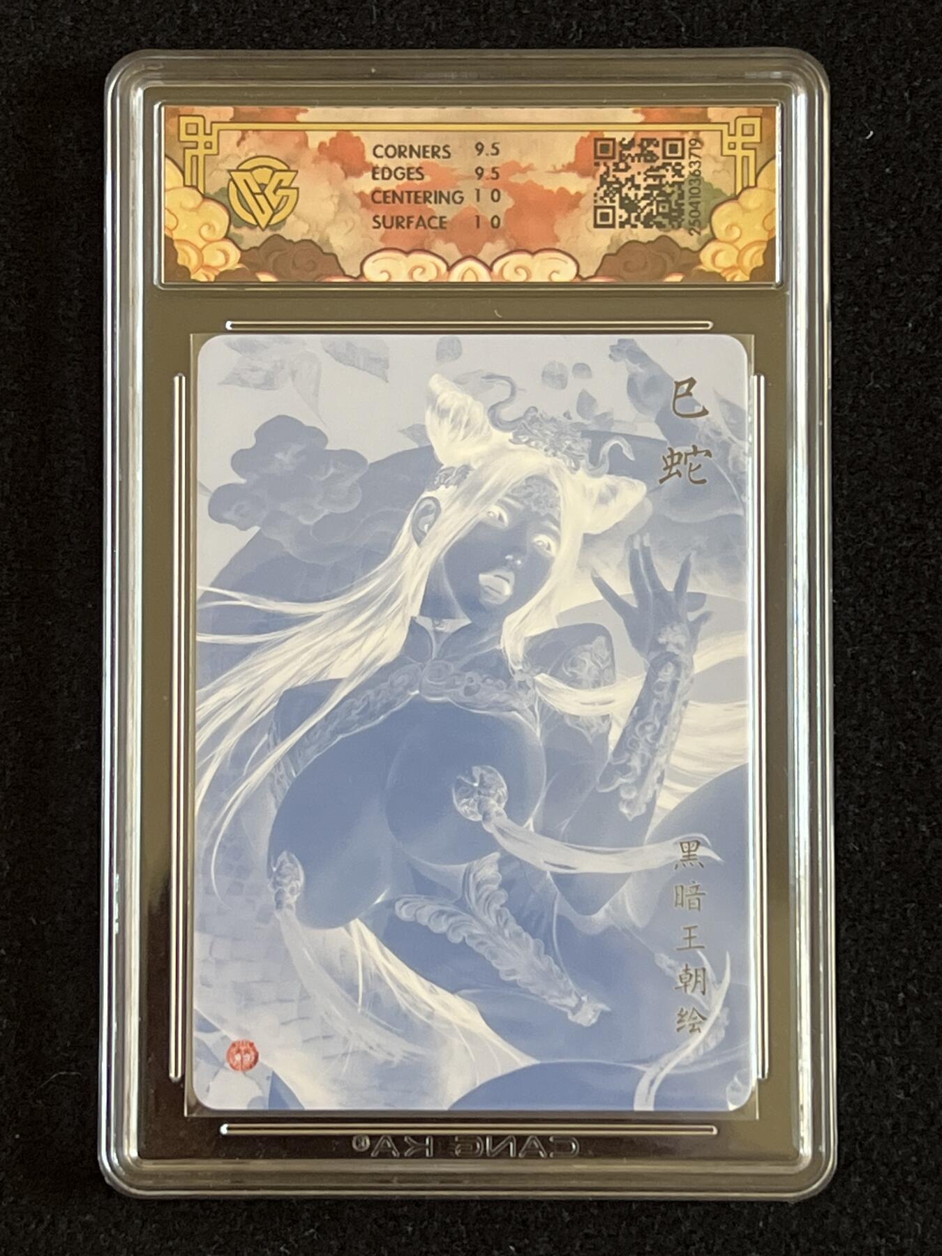 卡牌发烧友第5期（各类国潮卡牌，不寄存，自制卡难免瑕疵，可能存在出厂瑕疵，品控介意勿拍！） 燎原 焱卡文化 神话中国 巳蛇 钻闪 10g 备注 719