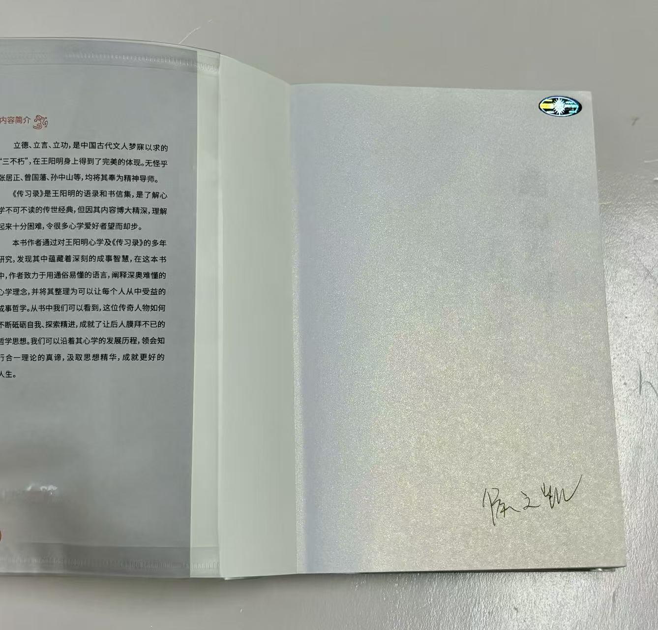 零元拍：侯文凯亲笔签名著书《此心光明，万事可能》