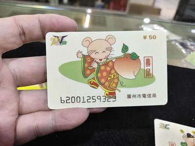 搬档清货，卡类收藏A 广州市电信局200卡96 J3金鼠/福鼠/青鼠三枚一套全