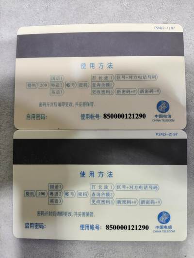 搬档清货，卡类收藏A 广东省邮电管理局200卡，97 P24，想念，2枚一套全