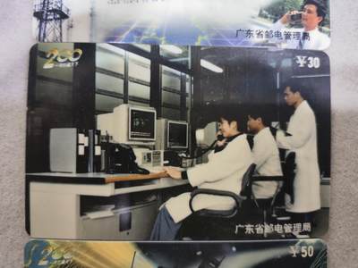 搬档清货，卡类收藏A 广东省邮电管理局200卡，97 J16，广州移动电话网开通10周年，3枚一套全