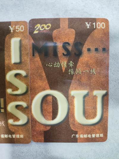 搬档清货，卡类收藏A 广东省邮电管理局200卡，97 P25，I Miss you，2枚一套全