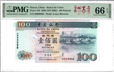 大中华拍卖第781期 - 澳门中国银行03100倒置号 HB99998