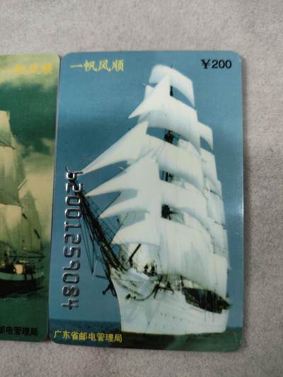 搬档清货，卡类收藏A 广东省邮电管理局200卡，96 P10，一帆风顺，2枚一套全