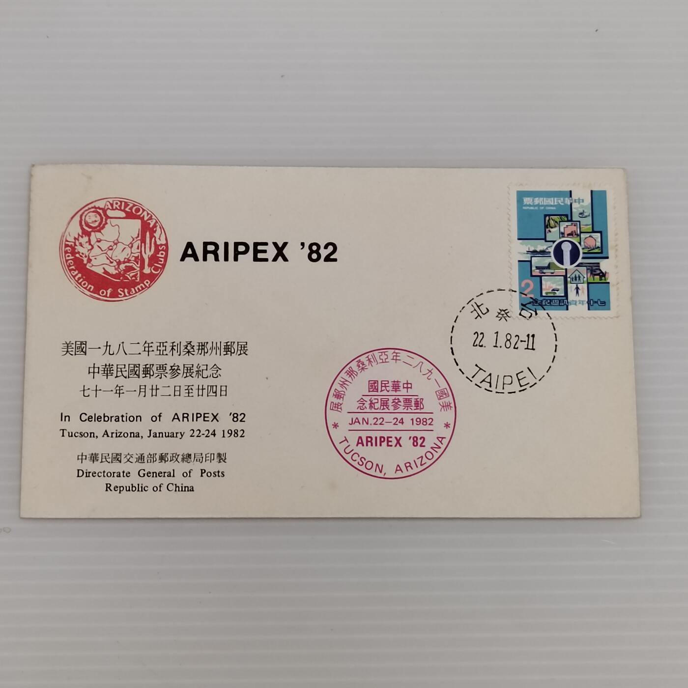 PCAI钱币  6-412  邮票小专场 中国台湾省首日封