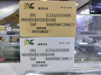搬档清货，卡类收藏A 广东省邮电管理局200卡，96 P2，插花，2枚一套全