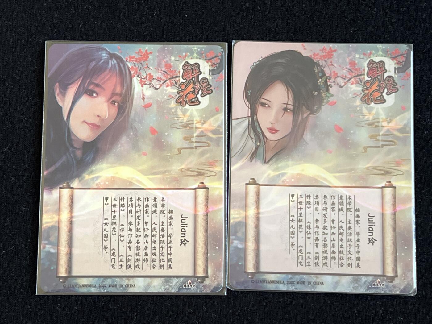卡牌发烧友第5期（各类国潮卡牌，不寄存，自制卡难免瑕疵，可能存在出厂瑕疵，品控介意勿拍！） 燎原 解语花 玲姐头像卡