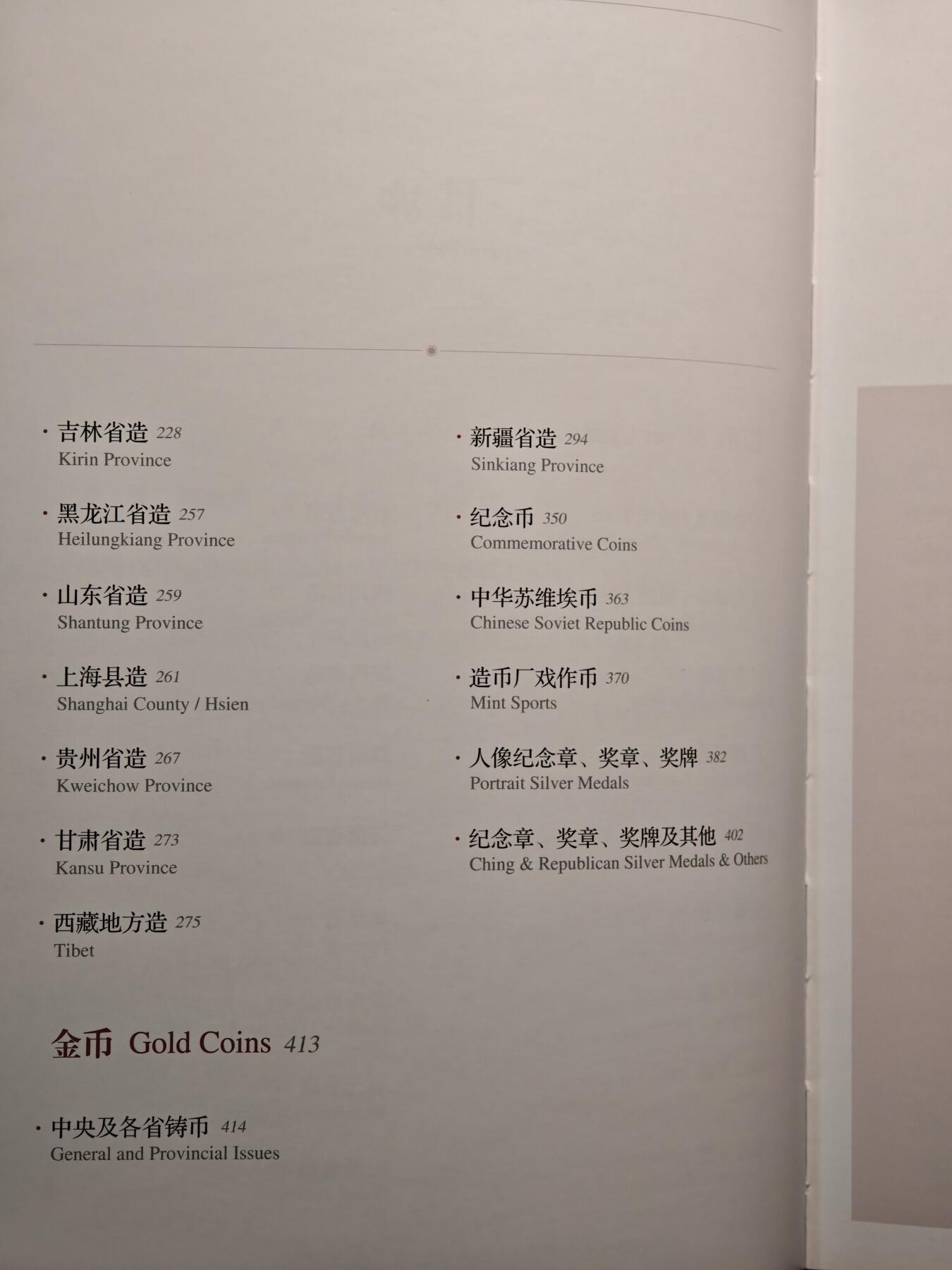 【德藏】世界币章拍卖第133期（拍品征集中~欢迎藏友联系）
