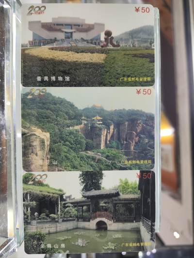 电话卡第四期 - 广东省邮电管理局200卡，97 J15，番禺风光，3枚一套全