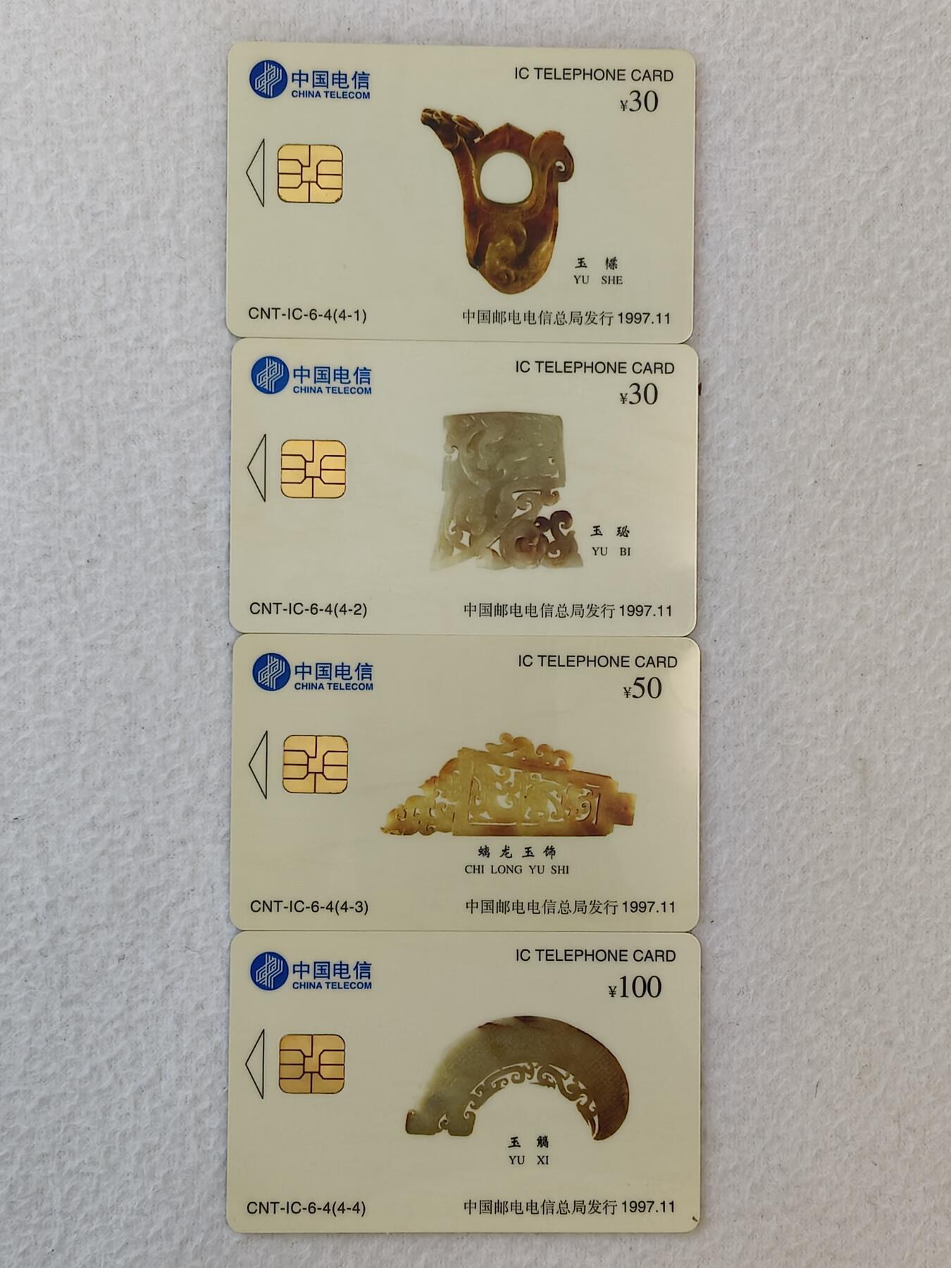 易卡拍卖第18期 IC—6出土文物。JS江苏版。带册子。品相如图所示！