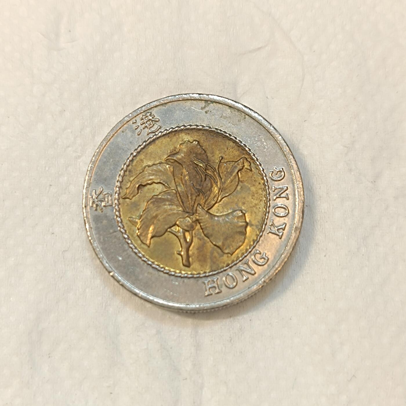 君烨收藏 0元起拍 散币场 每天一场 可留存 第26场 周日发货 香港10元