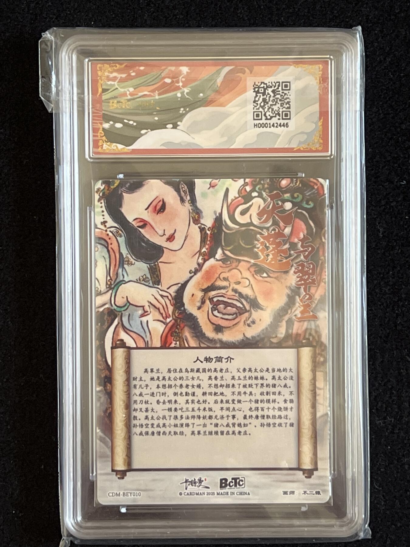 卡牌发烧友第5期（各类国潮卡牌，不寄存，自制卡难免瑕疵，可能存在出厂瑕疵，品控介意勿拍！） 卡德曼 不二猿西游 八戒与翠兰 幻金折光粗闪 流沙金冠