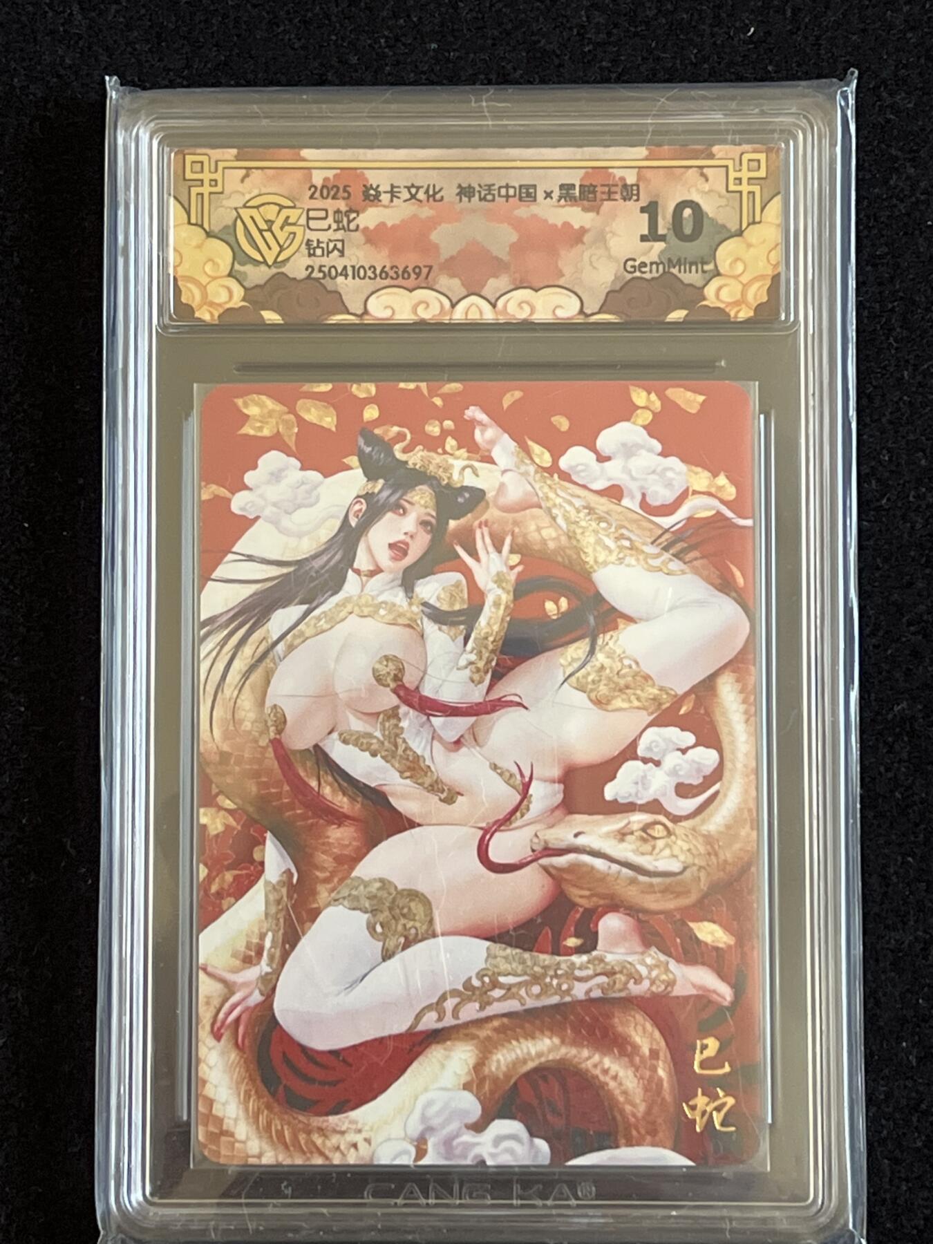 卡牌发烧友第5期（各类国潮卡牌，不寄存，自制卡难免瑕疵，可能存在出厂瑕疵，品控介意勿拍！） 燎原 焱卡文化 神话中国 巳蛇 钻闪 10g 备注 697