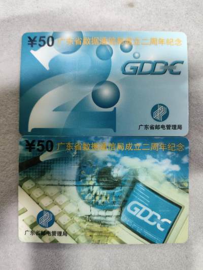 电话卡第四期 - 广东省邮电管理局200卡，97 J3，广东省数据通信局成立两周年纪念，2枚一套全: