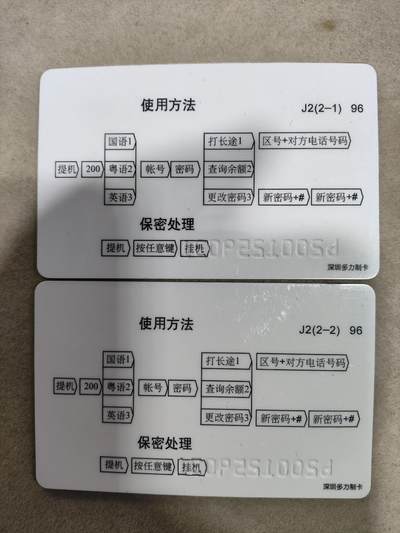 搬档清货，卡类收藏A 广东省邮电管理局200卡，96 J2，母亲节，2枚一套全
