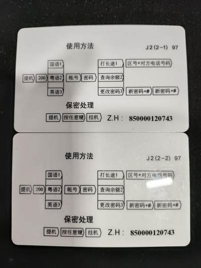 搬档清货，卡类收藏A 广东省邮电管理局200卡，97 J2广州市电信局首届职工艺术节文艺演出，一套2枚全两枚。