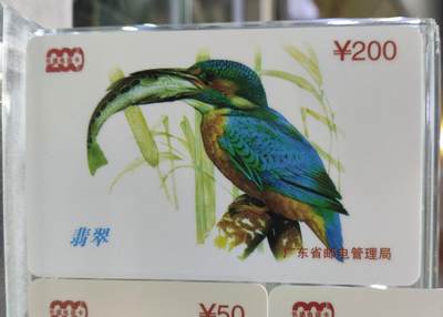 搬档清货，卡类收藏A 广东省邮电管理局200卡，97 P9，鸟，3枚一套全