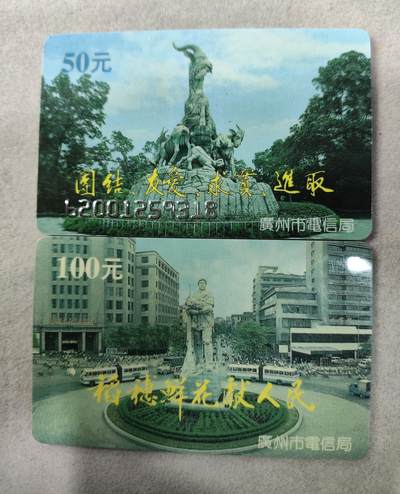 电话卡第四期 - 广东省电信局200卡，96 P5，五羊雕像/海珠广场雕像，2枚一套全