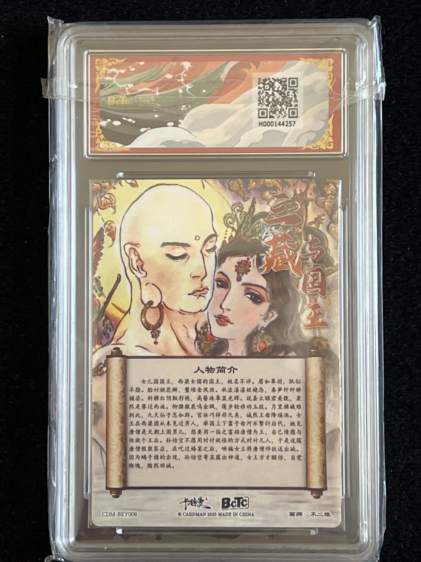 卡牌发烧友第5期（各类国潮卡牌，不寄存，自制卡难免瑕疵，可能存在出厂瑕疵，品控介意勿拍！） 卡德曼 不二猿西游 三藏与国王 折光粗闪 金钻