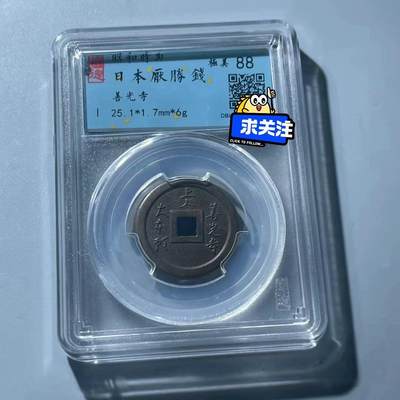 昭和时期花钱三枚！ - 昭和时期花钱三枚！