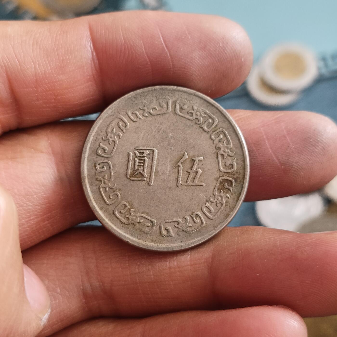 泡泡币外币第四十七场可代拍15038385335微信 大光头