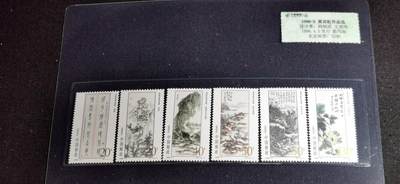 刘世昌艺术品销售中心～虎踞龙蟠*金杨在线联拍群第505期 - 1996年1996-5（T）《黄宾虹作品选》 特种邮票（中国邮政   XF90 ）一套6枚。