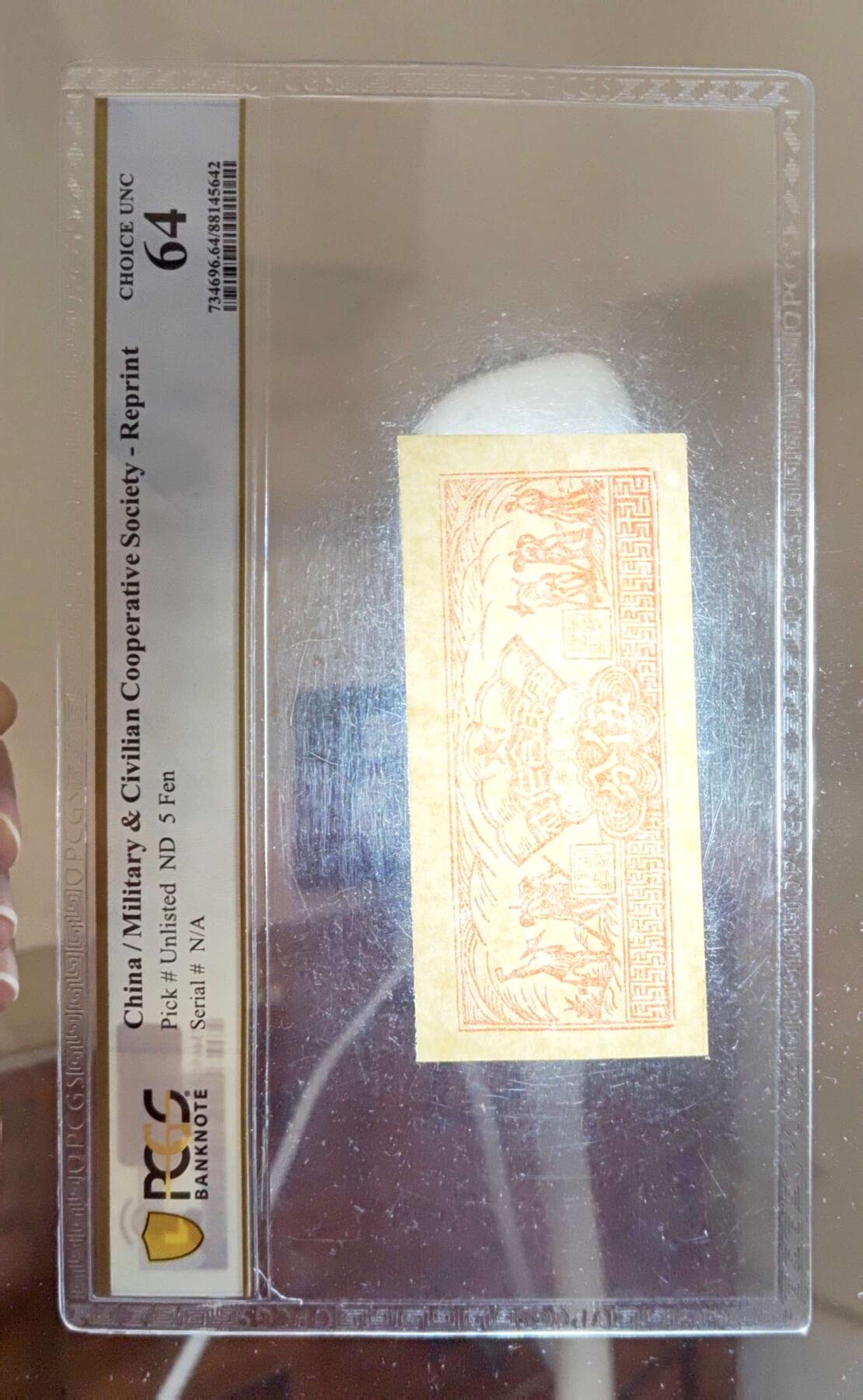 沧河堂纸币00036 军民合作社流通券五分，PCGS64			