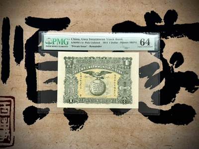【乾奕收藏】出民国3年1914年外砂万益银庄壹圆，老鹰地球图案，民国广东潮汕地区西式风格钱庄票代表之一。美国PMG64，民国纸币经过80年能保存如此品相实属难得，喜欢的老板不要错过，评级币一切以分数为准，售出非假不退 - 【乾奕收藏】出民国3年1914年外砂万益银庄壹圆，老鹰地球图案，民国广东潮汕地区西式风格钱庄票代表之一。美国PMG64，民国纸币经过80年能保存如此品相实属难得，喜欢的老板不要错过，评级币一切以分数为准，售出非假不退
