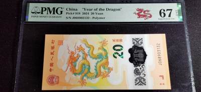 刘世昌艺术品销售中心～虎踞龙蟠*金杨在线联拍群第501期 - 2024年“贺岁龙”贰拾圆纪念钞（PMG 67E 号码：J068903132）1枚。