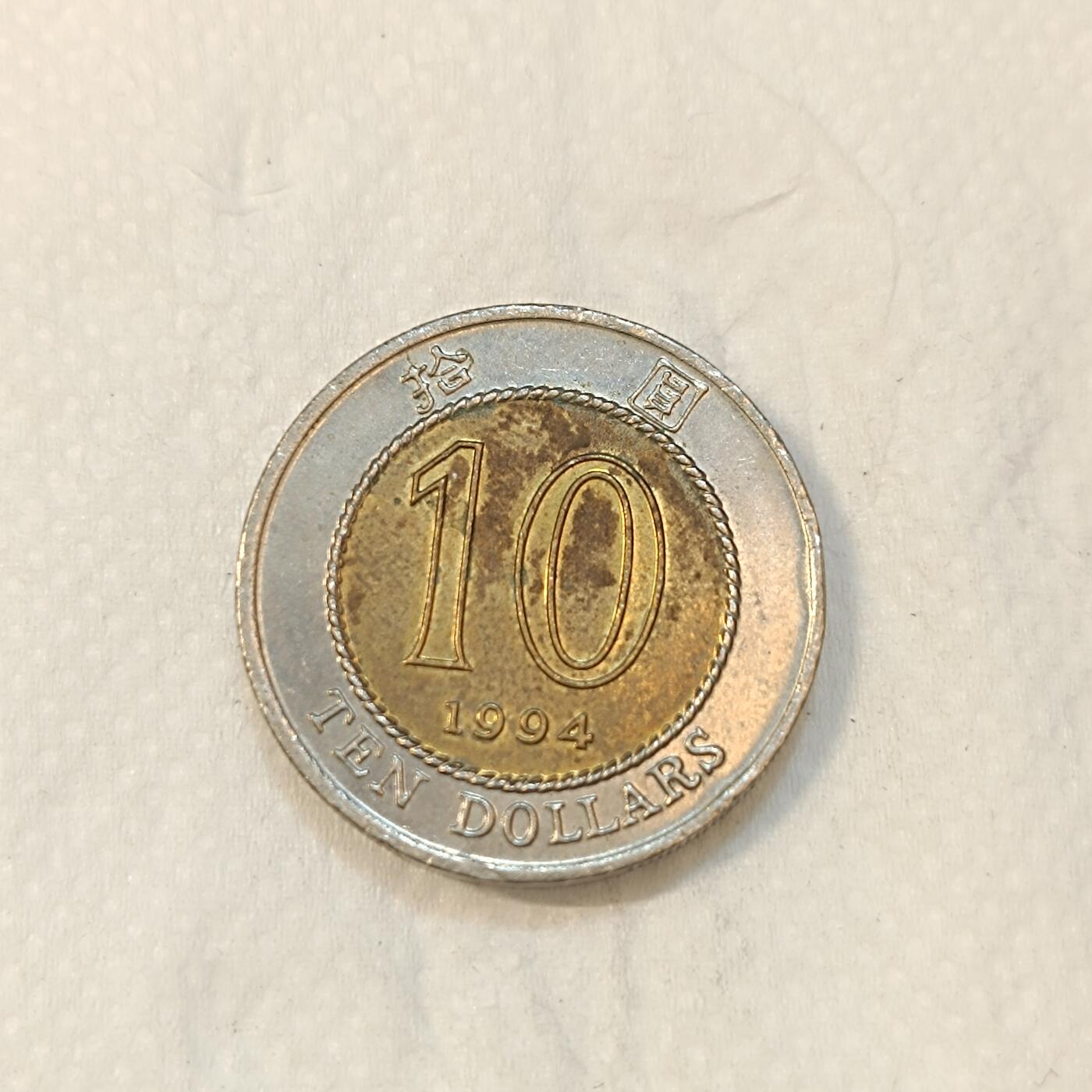 君烨收藏 0元起拍 散币场 每天一场 可留存 第26场 周日发货 香港10元