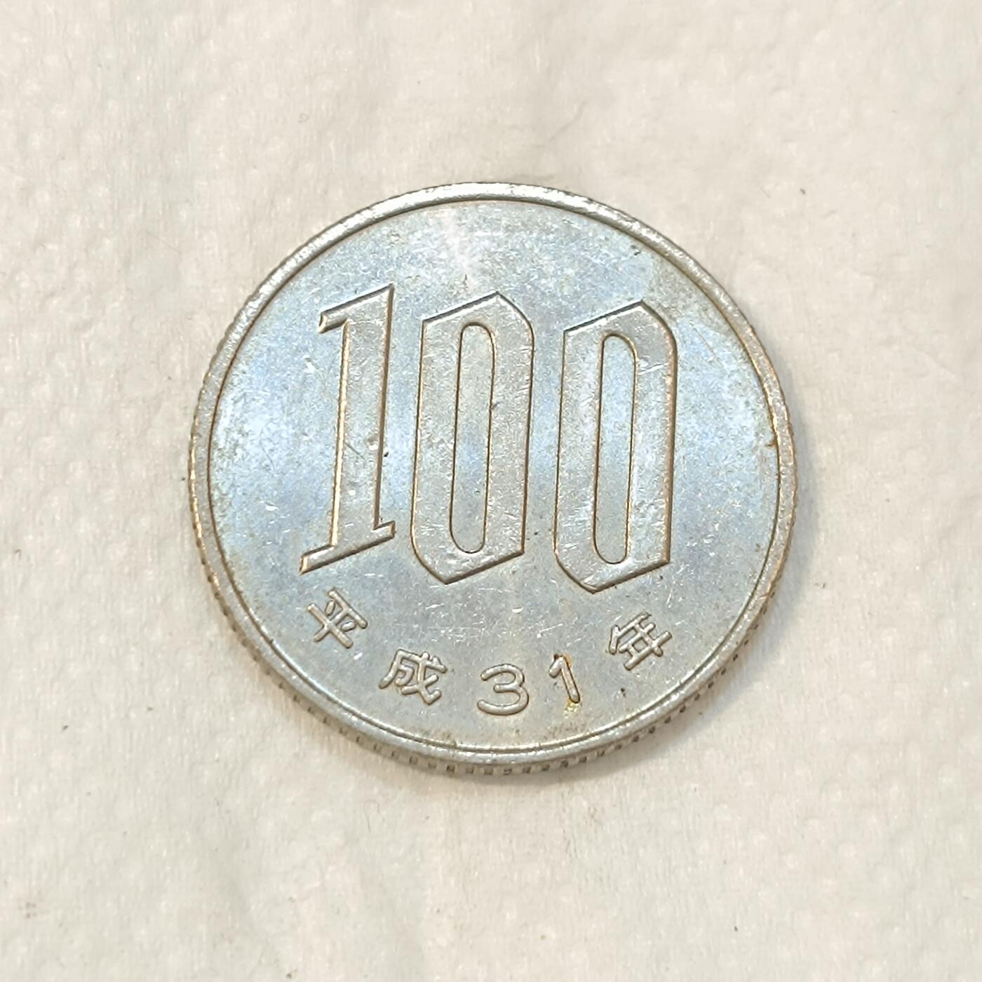 君烨收藏 0元起拍 散币场 每天一场 可留存 第26场 周日发货 日本100元