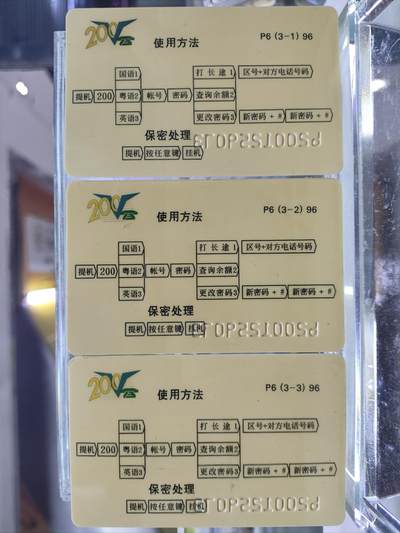 搬档清货，卡类收藏A 广东省邮电管理局200卡，96 P6，野生动物，3枚一套全