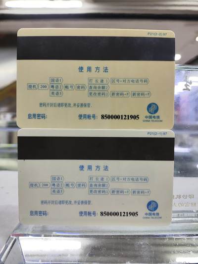 搬档清货，卡类收藏A 广东省邮电管理局200卡，97 P21，童年，2枚一套全