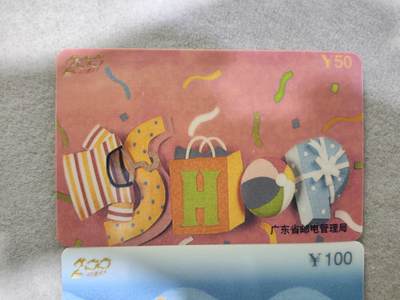 搬档清货，卡类收藏A 广东省邮电管理局200卡，97 P18，卡通，2枚一套全