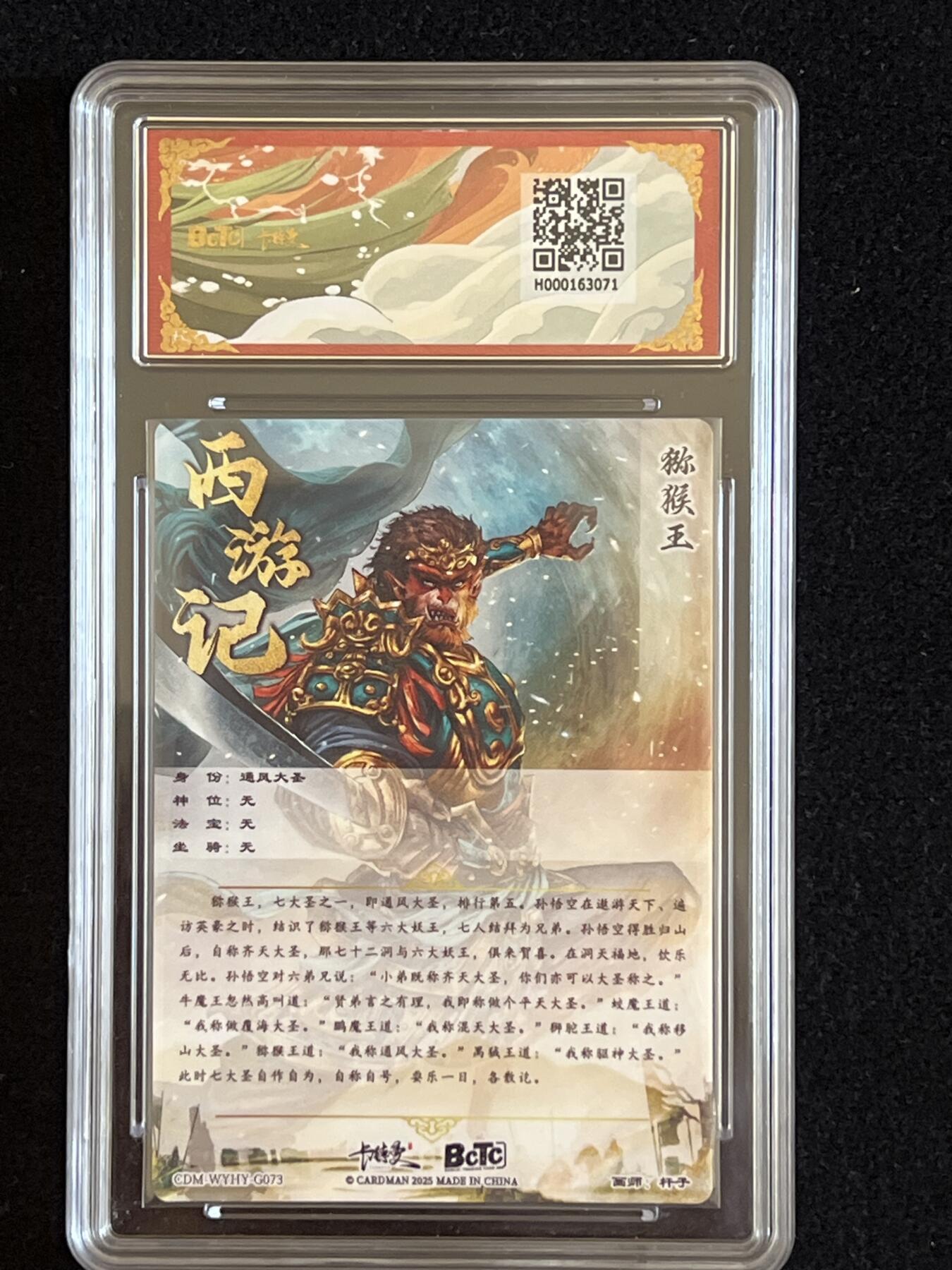 卡牌发烧友第5期（各类国潮卡牌，不寄存，自制卡难免瑕疵，可能存在出厂瑕疵，品控介意勿拍！） 卡德曼 武韵红颜 西游礼盒 猕猴王 折光粗闪 爆金10分