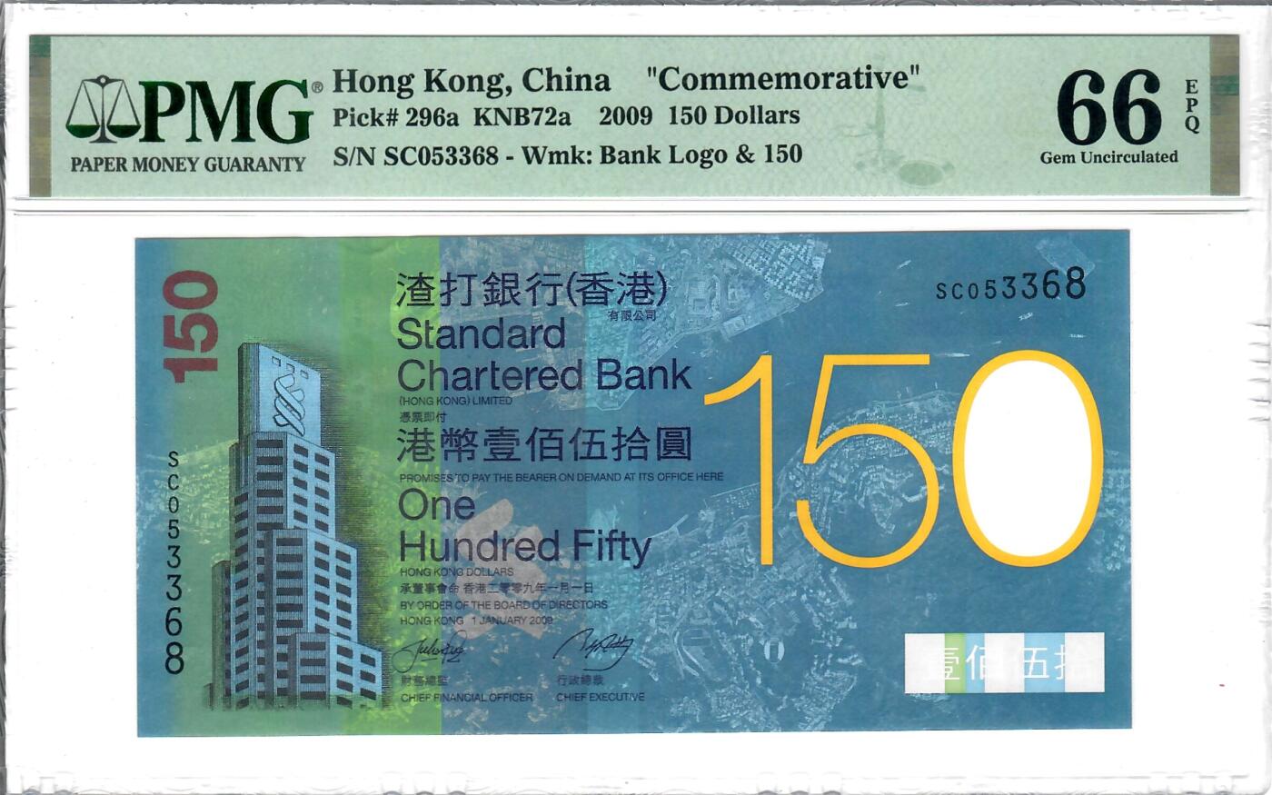 大中华拍卖第781期 香港渣打银行150周年纪念钞09150 SC053368