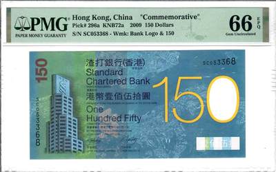 大中华拍卖第781期 - 香港渣打银行150周年纪念钞09150 SC053368