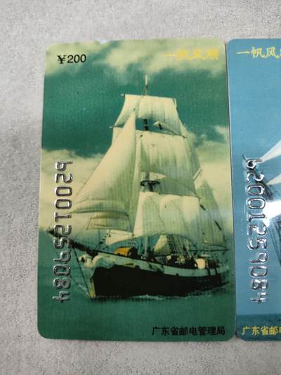 搬档清货，卡类收藏A 广东省邮电管理局200卡，96 P10，一帆风顺，2枚一套全