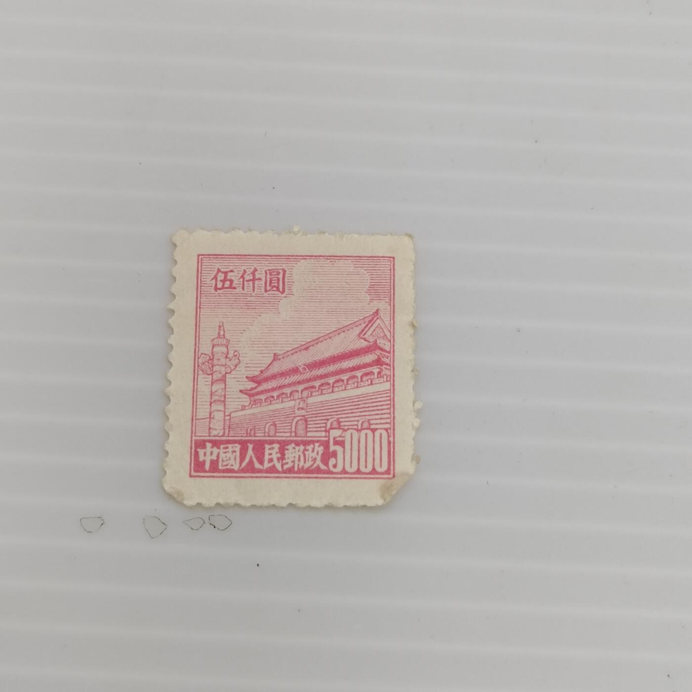 PCAI钱币  6-412  邮票小专场 天安门邮票5000