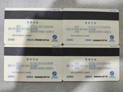 搬档清货，卡类收藏A 广东省邮电管理局200卡，97 P30，民俗，4枚一套全