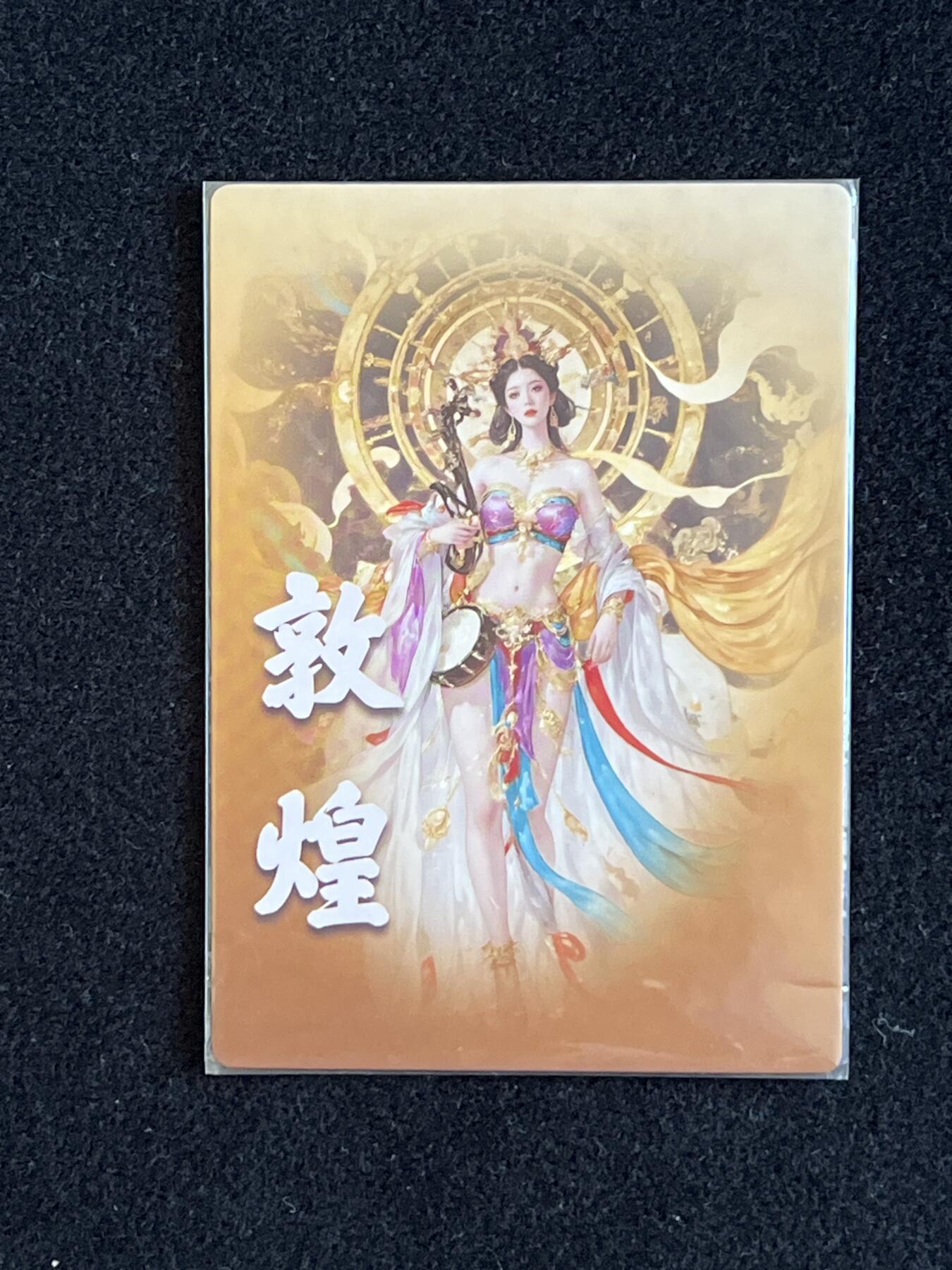 卡牌发烧友第5期（各类国潮卡牌，不寄存，自制卡难免瑕疵，可能存在出厂瑕疵，品控介意勿拍！） 奇点 敦煌 粗闪